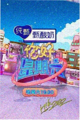 综艺《山野厨房》封面图